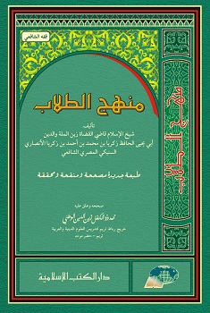 Imam Zakaria al-Anshari