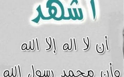 Hikmah Mengamalkan Syahadat Setelah Shalat