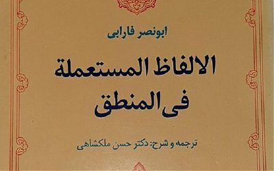 Validitas Kebenaran dalam Ilmu Kalam perspektif Filsafat Islam vs Ilmu Kalam