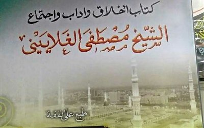 Tadabbur Kebangsaan dalam Kitab ‘Idzatun Naasyi’in