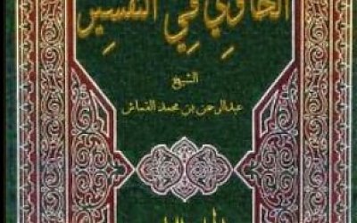 Kitab Tafsir Terpanjang di Dunia