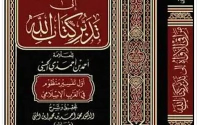 Mufassir yang Menadhamkan Tafsirnya