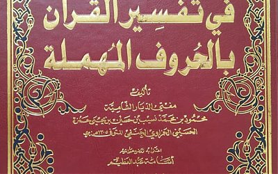 Mufassir yang Menghindari Huruf Bertitik