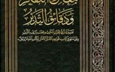 Mufassir dengan Pola Tafsir Nuzul