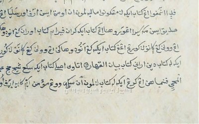 Manuskrip Kitab “Bayân al-Qahhâr” Karya Syaikh Abdul Muhyi Pamijahan