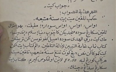 Fatwa “Talqin Mayyit” di Majalah “al-Huda” untuk Soalan dari Bandung