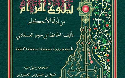 Tanda Datangnya Puasa Adalah DImulainya Fajar (Kajian Bulughul Marom)