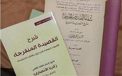 Qashidah Al-Munfarijah karya Imam Ibn An-Nahwi