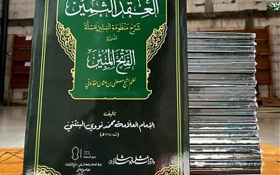 Al-Iqdu Ats-Tsamin: Kitab Fiqh Karya Syaikh Nawawi Banten yang Jarang Beredar
