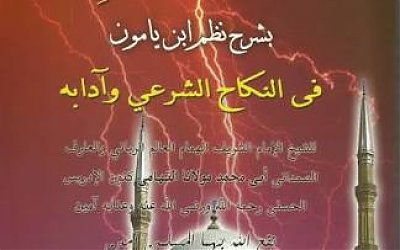 Mengupas Seks Islami Ala Kitab Qurratul 'Ayyun