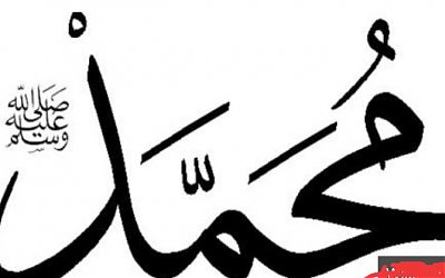 Akhlak Nabi Muhammad SAW Merupakan Cerminan Alquran