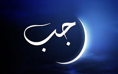 Bulan Rajab #11: Bulan Haram Termasuk Rajab, Benarkah?