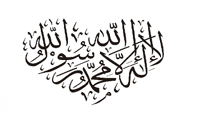 Keutamaan Bacaan Dzikir Laa Ilaaha Illallah Mumahammadur Rasulullah