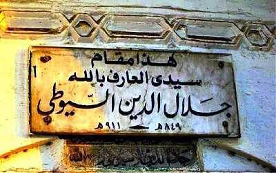 Imam As-Suyuthi Saat Usia 22 Tahun Sudah Menulis Tafsir Selama 40 Hari