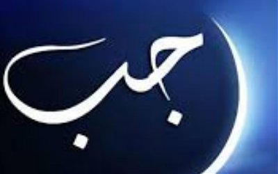 Nama-Nama Lain dari Rajab Beserta Artinya