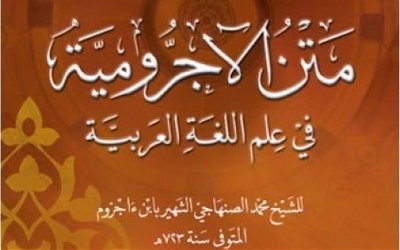 Sok Pakai Dalil Tapi Tidak Paham Nahwu Sharaf