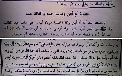 Memikirkan Sifat Jaiz Rasulullah SAW