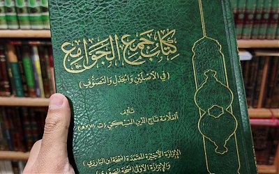 Sejarah Lahirnya Kitab Jam’u Al-Jawami’
