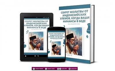 Секрет молитвы от индонезийских улемов, когда ваши финансы в беде ОТ Киай Хусейн Ильяс