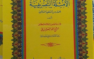 Kisah Kyai Ma’shum Ali, Pengarang Kitab Shorof Legendaris