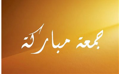 Khutbah Jumat: Keutaman Hari Jumat di Mata Sufi