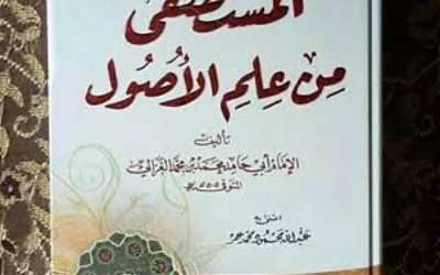 Al-Mustashfa, Kitab Terakhir al-Ghazali