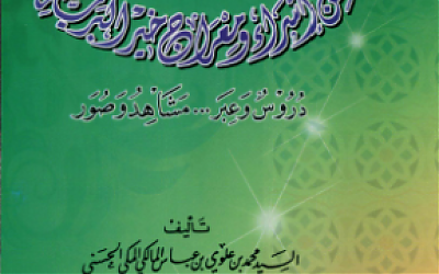 Kitab Al Anwaarul Bahiyyah #3: Kisah Menakjubkan di Langit Pertama, Apa Kejadiannya?