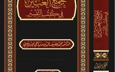 Wujud Nasionalisme, Pengarang Kitab Tafsir Sematkan Istilah ‘al-Indunisy’