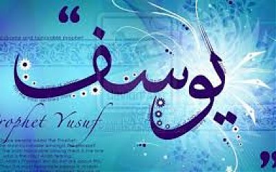 Belajar Keutamaan Ramadan dari Al Qur'an Surat Yusuf