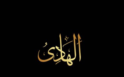 Khutbah Jumat: Petunjuk Allah SWT dan Asmaul Husna