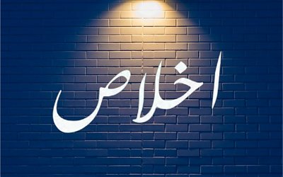 Ikhlas Adalah Roh Ibadah