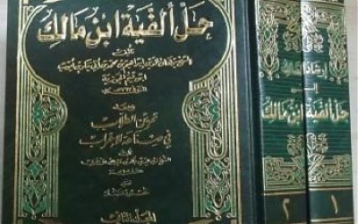 Hikmah di Balik Pertemuan Misteri Ibnu Malik dan Ibnu Mu' thi