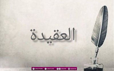 Pengalaman Kesempatan Ngaji Meneguhkan Aqidah Asy'ariyah