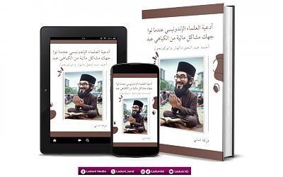 أدعية العلماء الإندونيسي عندما تواجهك مشاكل مالية من كياهي أحمد عبد الحق دلهار وتوزعولى