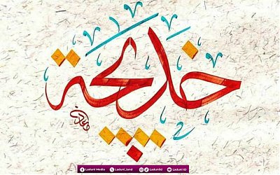 Pernikahan Nabi Muhammad SAW dengan Khadijah Sang Saudagar