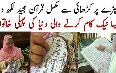 Cerita Nenek Akhtar, Bikin Al-Qur’an dengan Jahitan Tangan Selama 32 Tahun!