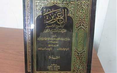 Mazhab Syafi'i #12: Karya Fiqh al-Muqaran