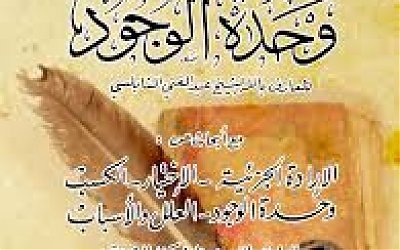  Wahdatul Wujud #2:    Menelusuri Jalan Tasawuf Sufi                                                