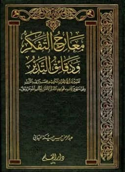 Mufassir dengan Pola Tafsir Nuzul