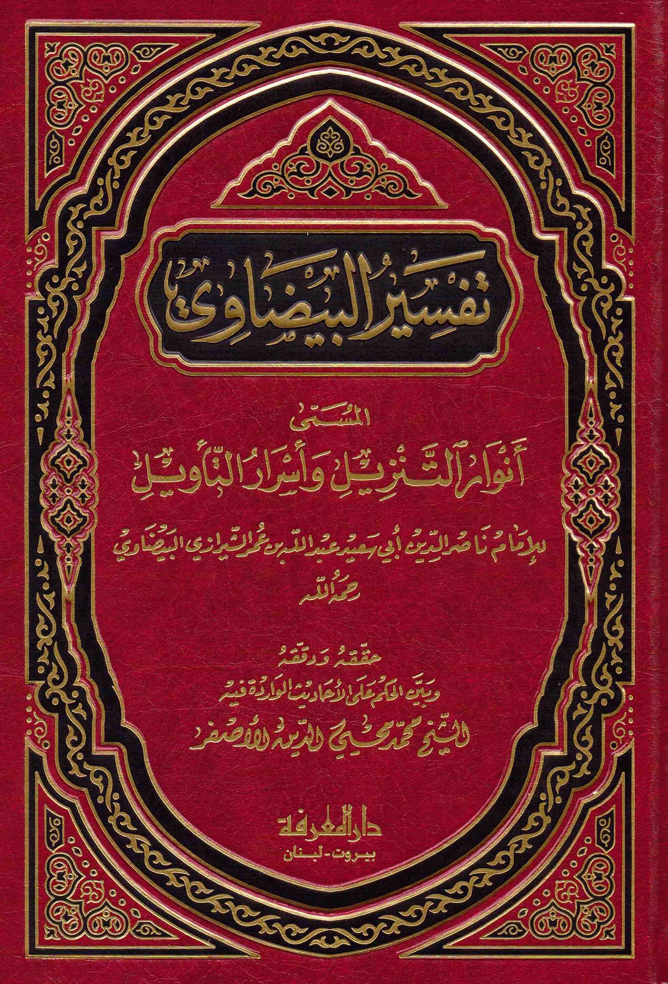 Tentang Hasyiyah atas Tafsir al Baidhawi: