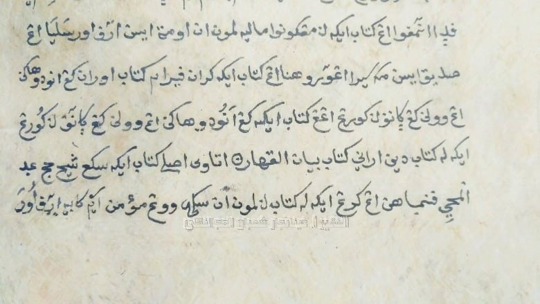 Manuskrip Kitab “Bayân al-Qahhâr” Karya Syaikh Abdul Muhyi Pamijahan