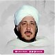  Sayyid Muhammad bin Alawi al-Maliki
