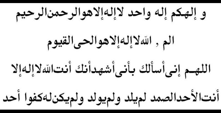 Ismul Adham Versi Imam Al-Ghazali