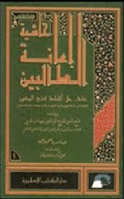 Biografi Sayyid Abu Bakri Syatha