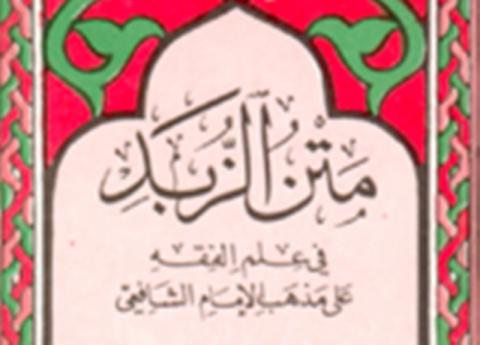 Biografi Ibnu Ruslan
