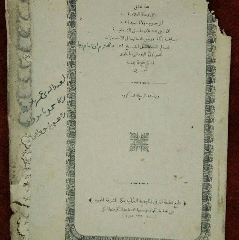 Biografi Syekh Ahmad Nahrawi Mukhtarom al-Banyumasi