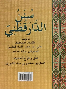 Biografi Imam ad-Daraquthni