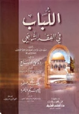 Imam Ibnu Mahamili