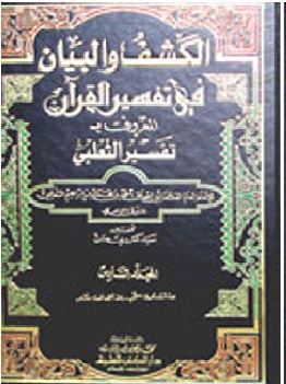 Biografi Imam ats-Tsa’labi