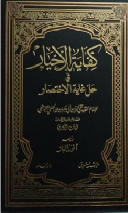 Biografi Imam al-Husaini al-Hishni